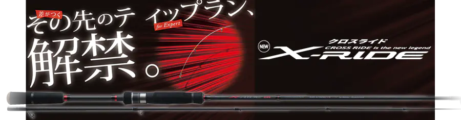 クロスライド／エギングカテゴリー XRS-S762EL/TR