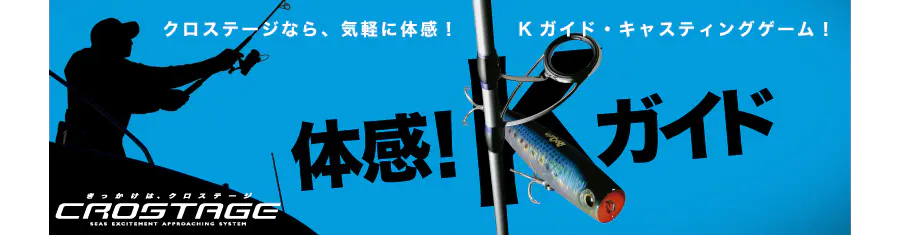 クロステージ／ボートキャスティングシリーズ CRC-70L