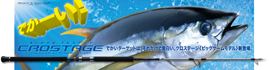 クロステージ／ビックゲーム-Kシリーズ CRC-80H