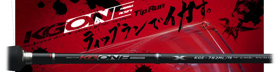 KGワン／ティップランシリーズ KGE-782L/TR