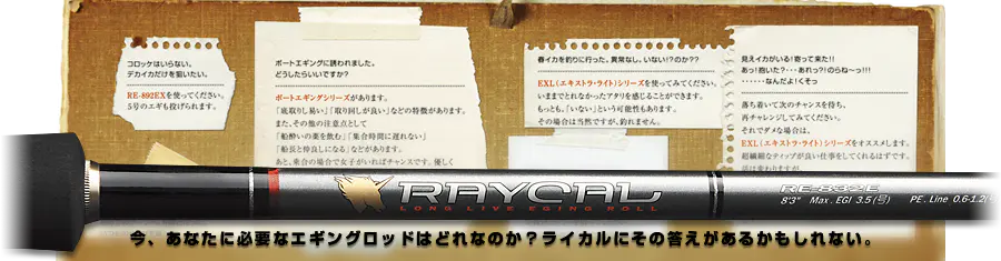 ライカル／ボートエギングシリーズ RE-732E