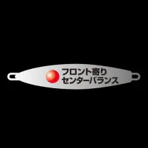 フロント寄りセンターバランス