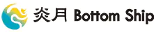 炎月 Bottom Ship ［えんげつボトムシップ］ 06T オレンジゴールド
