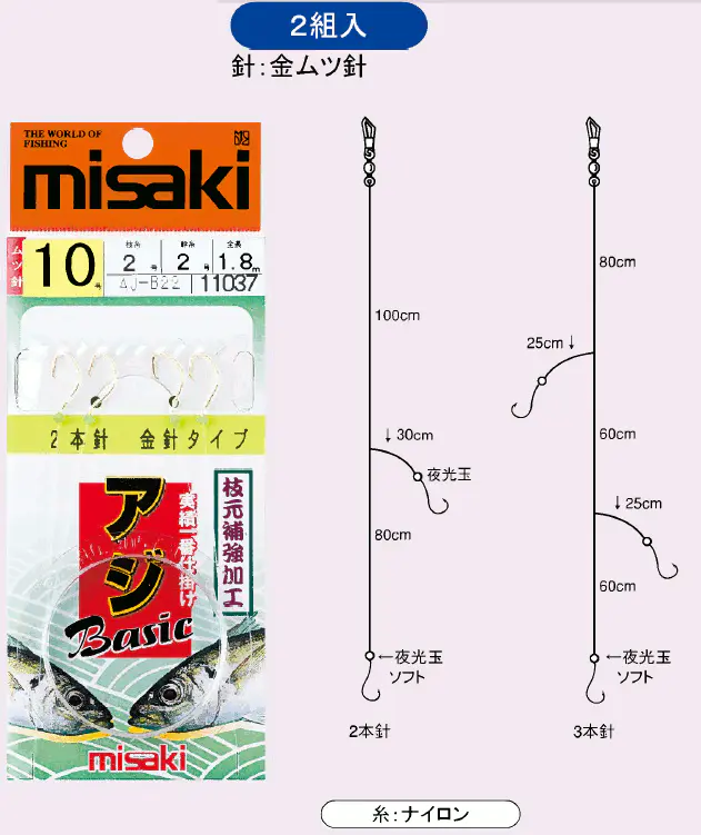 アジBasic 金針 3本針 - 216円