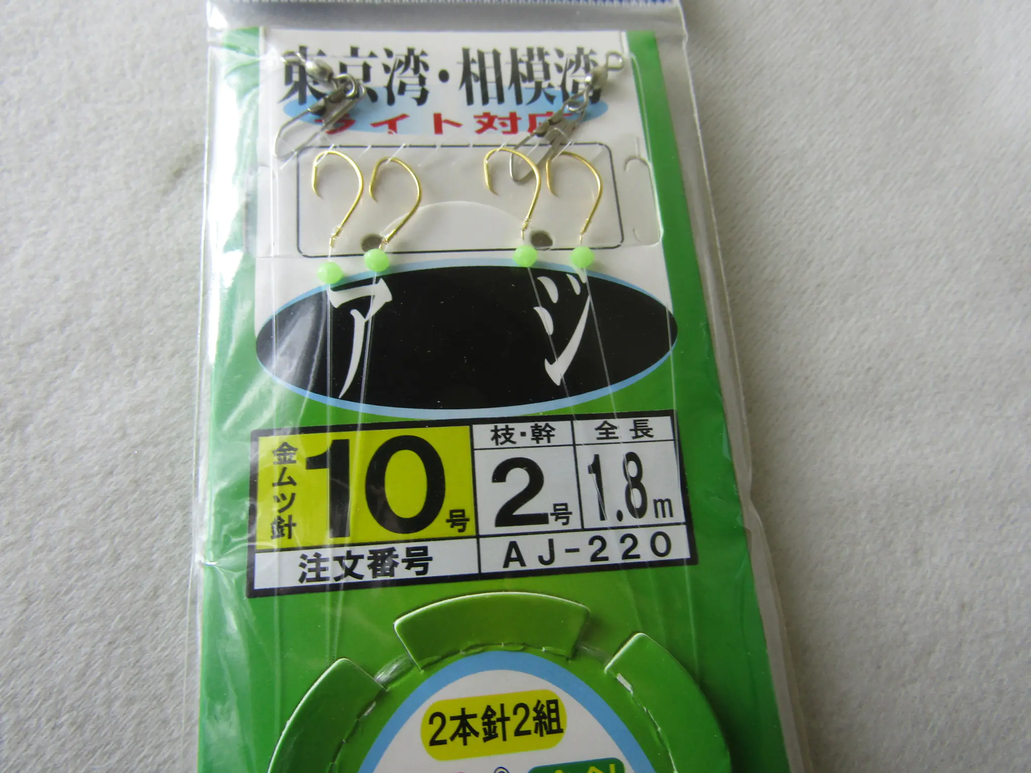 アジビシ仕掛東京湾相模湾金2本針 - 275円 : 海釣り、船釣り専門店の沖