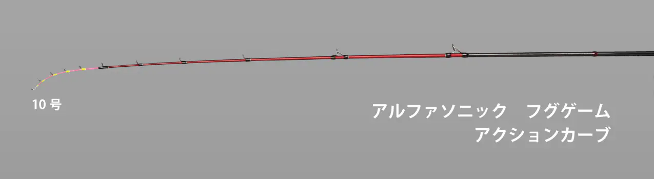 アルファソニックフグゲーム170 - 31,500円 : 海釣り、船釣り専門店の