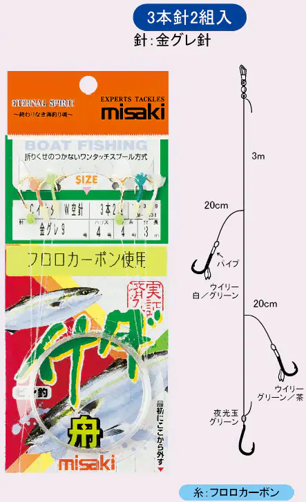 特価仕掛け Cイナダ ウイリー空針3本針 330円