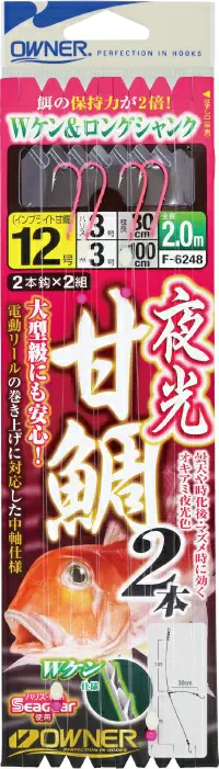 夜光甘鯛2本