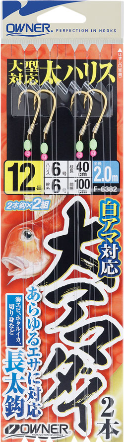 大アマダイ2本仕様