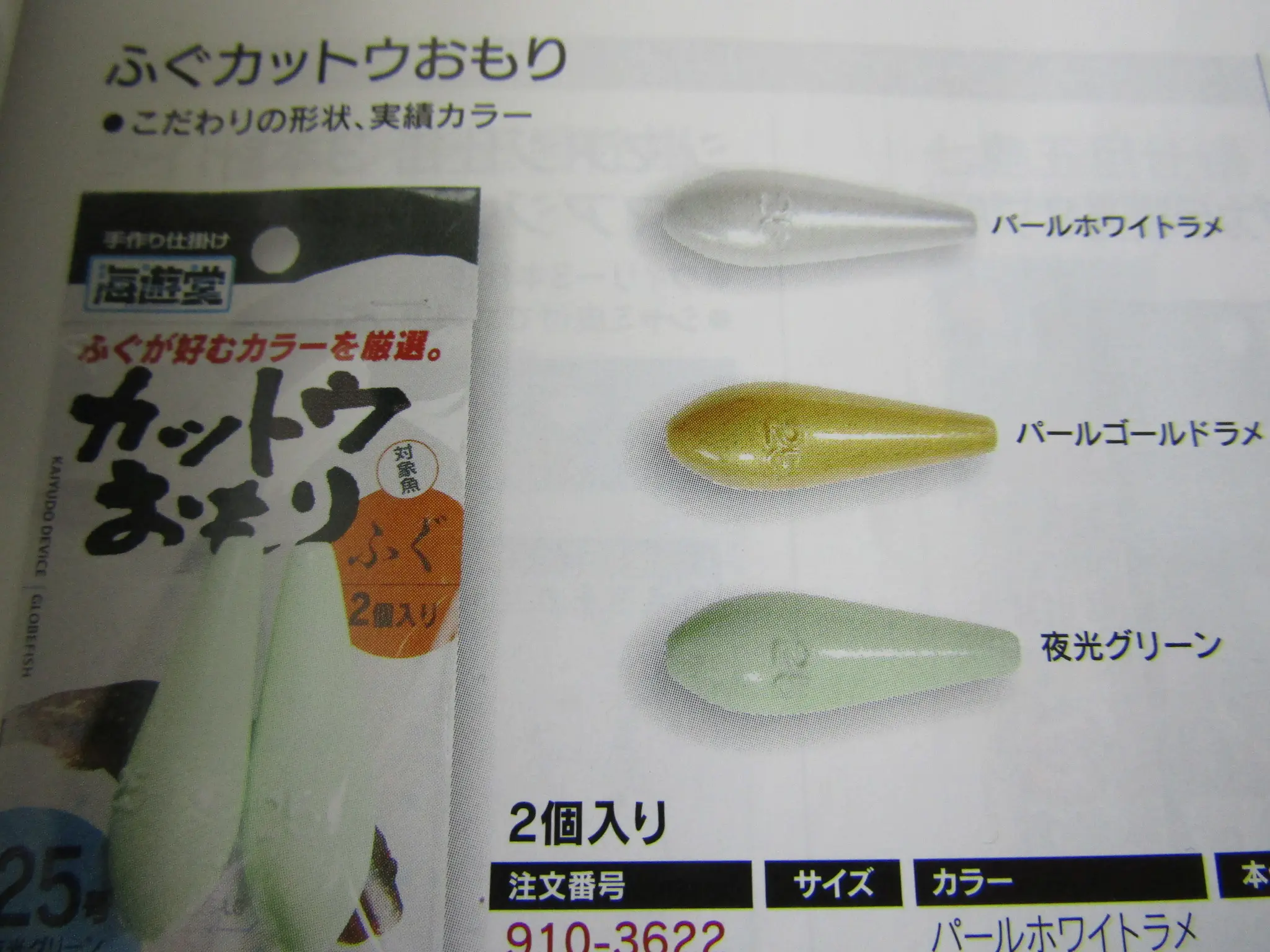 おすすめフグ仕掛け関連品 : 海釣り、船釣り専門店の沖三昧 ,釣具販売,釣具通販