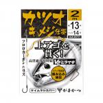 がまカツオ・キメジ仕掛