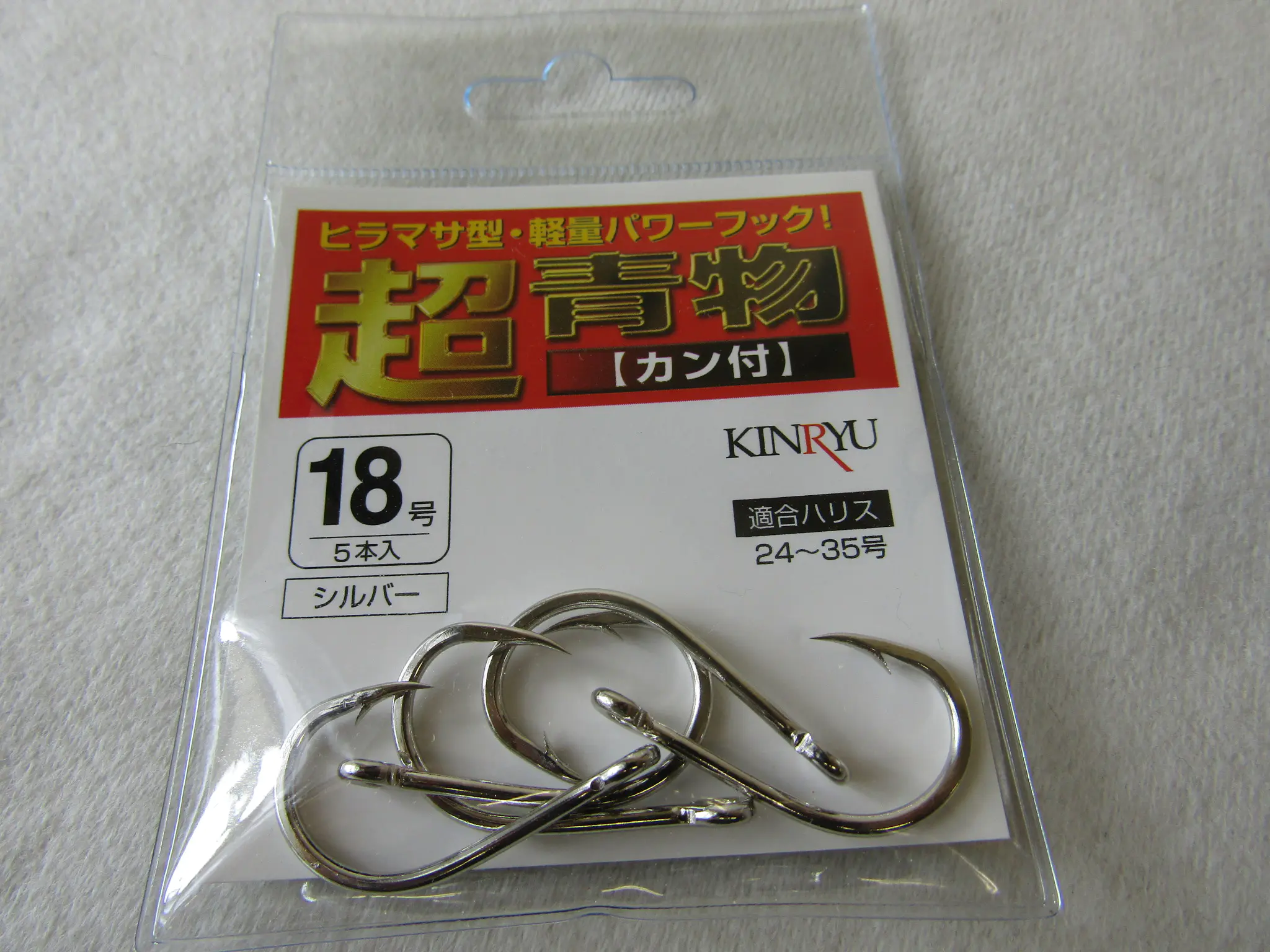 キンリュウ超青物カン付シルバー - 458円 : 海釣り、船釣り専門