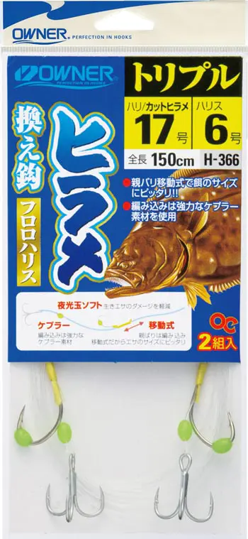 OHH366ヒラメ換え鈎トリプル - 438円 : 海釣り、船釣り専門店の沖三昧