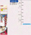 エビハナダイ胴突CG5本針