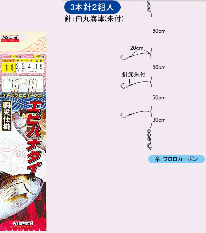 エビハナダイ胴突3本針 375円