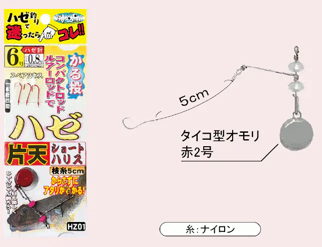 ハゼ片天ショートハリス - 216円