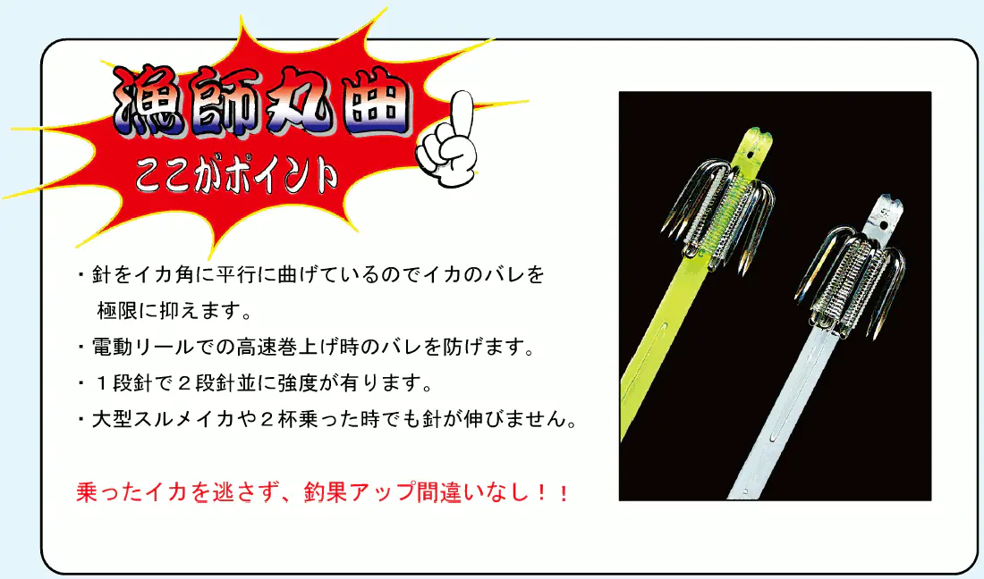 【特価仕掛け】漁師丸曲　ツイスト型18cm　1段