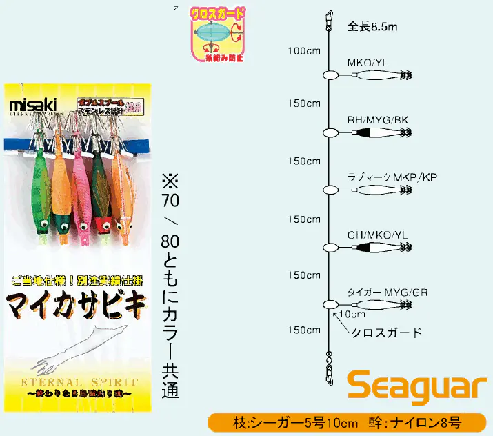 特価仕掛け】マイカサビキ EW70・80 2段 手返し用 - 1,485円