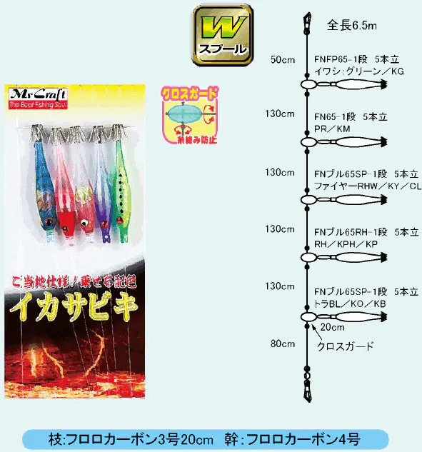 特価仕掛け】マルイカCG 65MIX 1段5本角 - 1,188円
