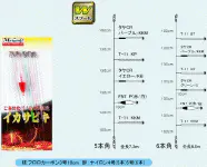 ヤリイカサビキ　TCF　11cm　1段