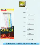 ヤリイカサビキ　TW　11cm　1段・2段