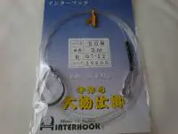 インターフック泳がせ仕掛　大物用2M