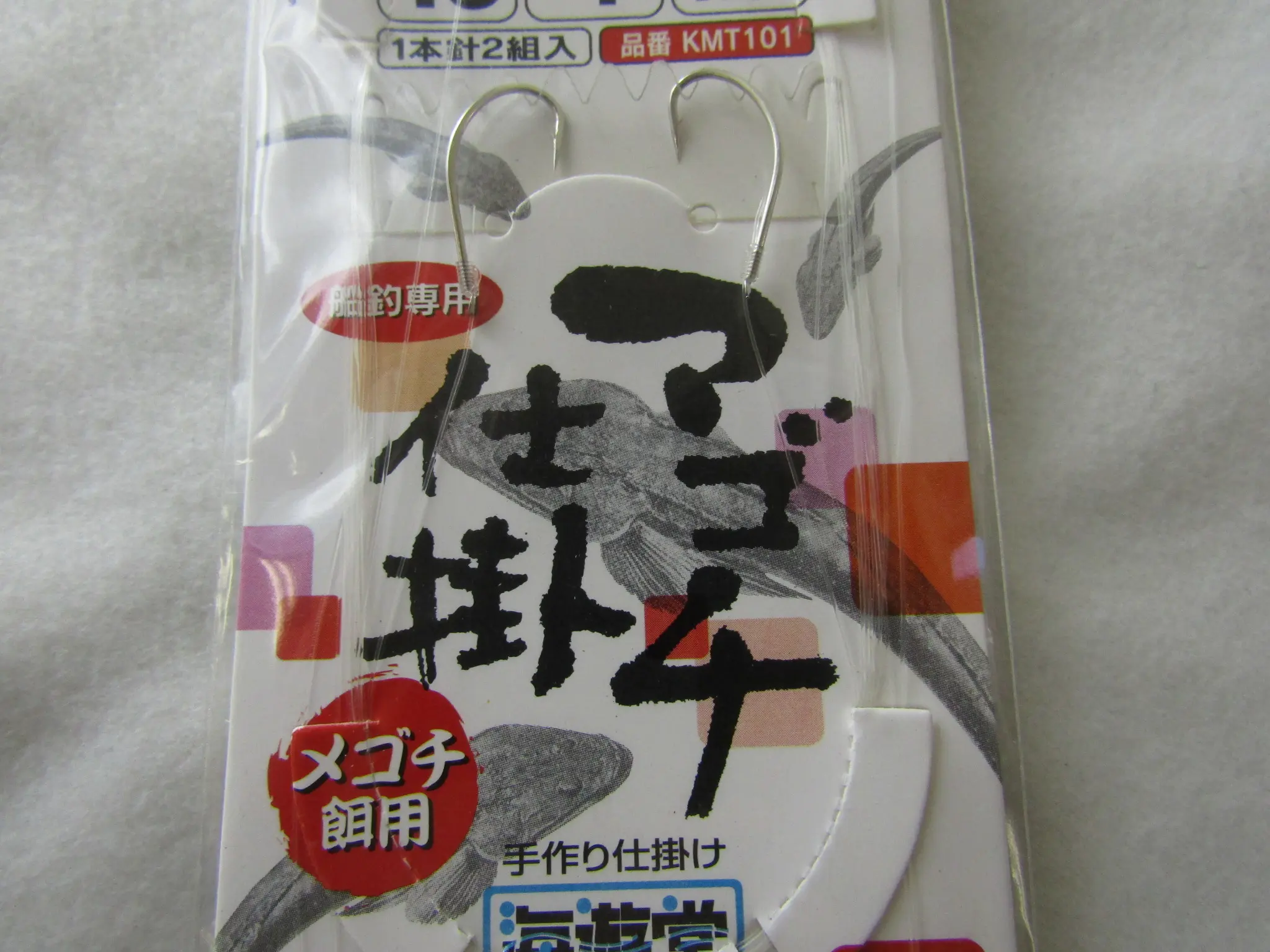 マゴチ仕掛メゴチ餌用