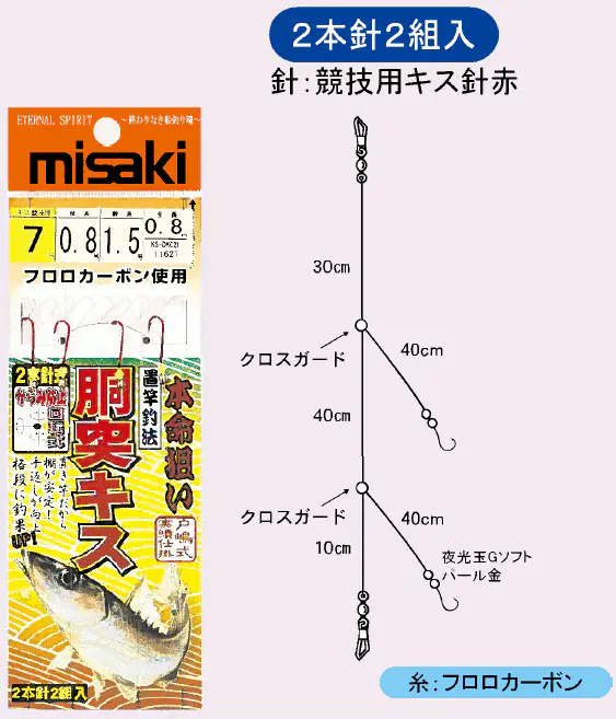 胴突キスCG2本針 - 310円