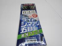 ライトシマアジ五目夜光フック2本針【大原シマアジ対応】【2026新製品】