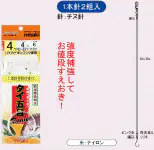 タイ五目Basic　空針　1本針