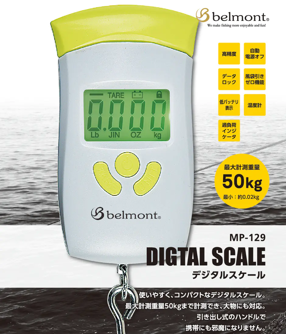 MP129デジタルスケール