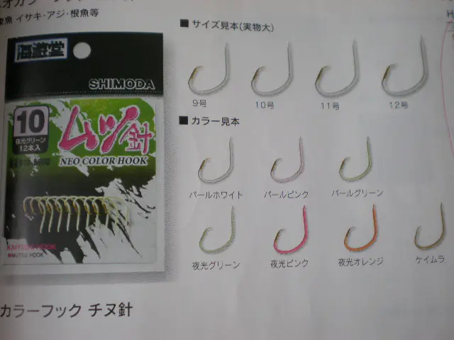 海遊堂ネオカラーフック HPネオカラーフック ムツ針11号 12本入り - 277円