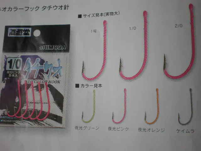 海遊堂ネオカラーフック ネオカラーH タチウオ針1号 6本入り - 277円