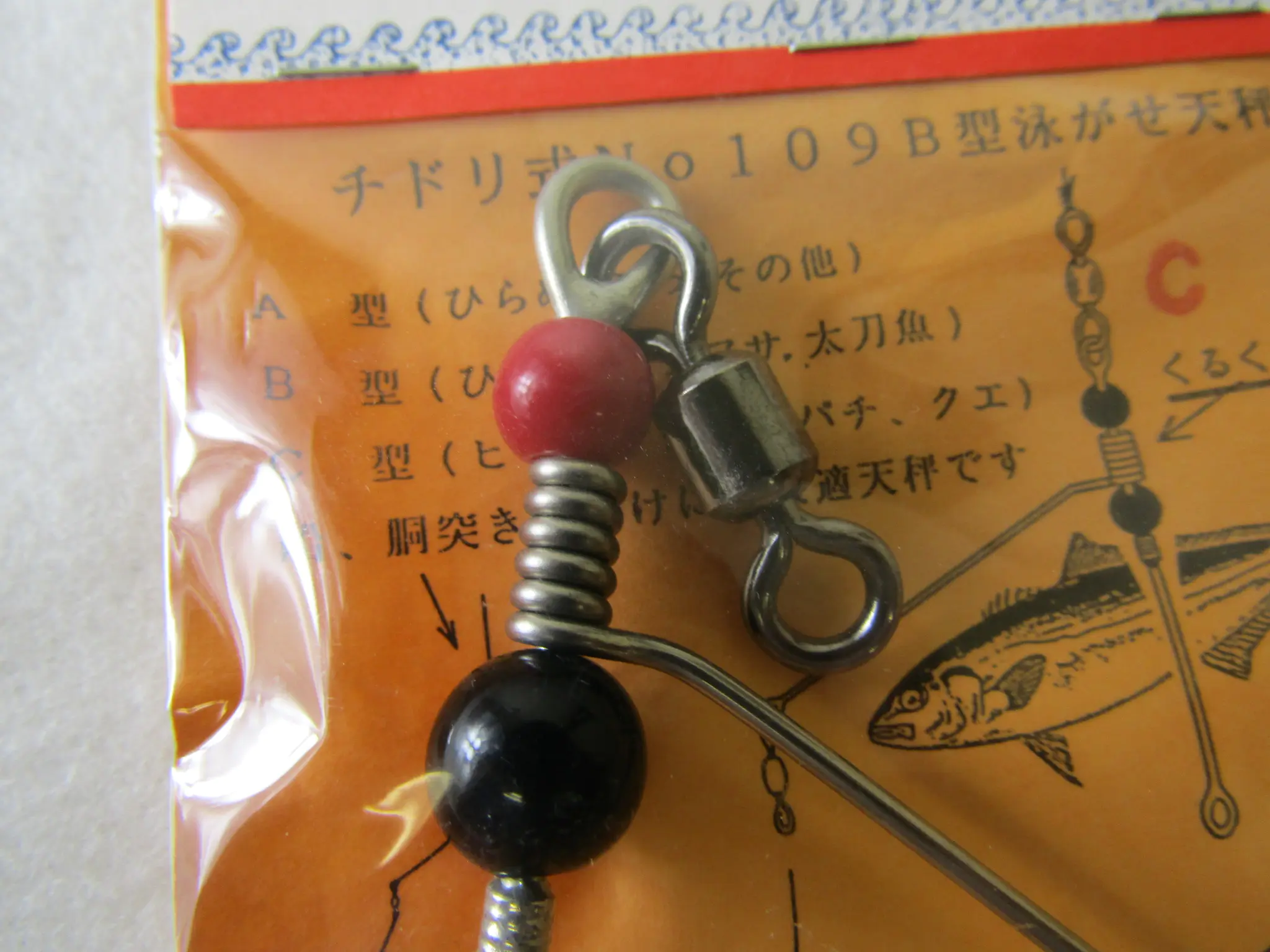 NO.109B式C型泳がせ天秤