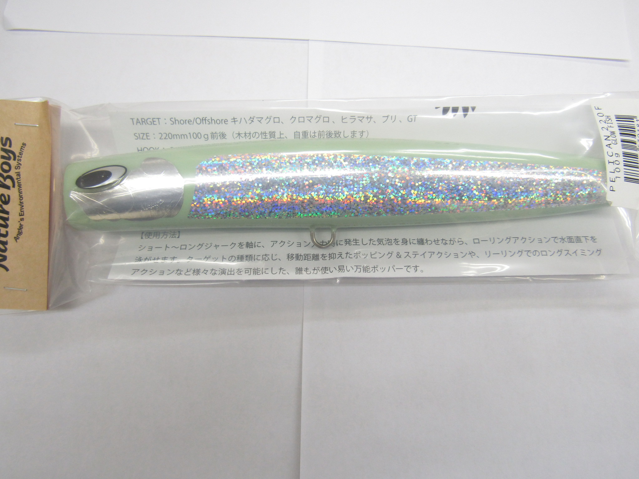 新品 未使用 ネイチャーボーイズ ペリカン 220F GLOW FISH PELICAN220F／ペリカン220F ‣ ネイチャーボーイズ