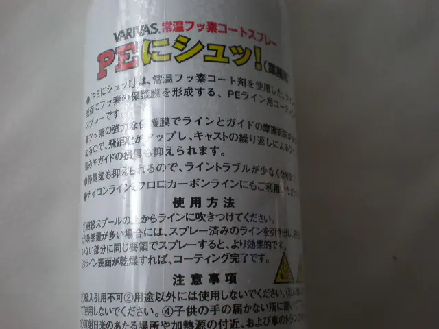 VARIVAS　PEにシュ！［業務用］