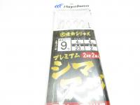 プレミアムシマアジ2本針房総シマアジ仕掛け【2026新製品】