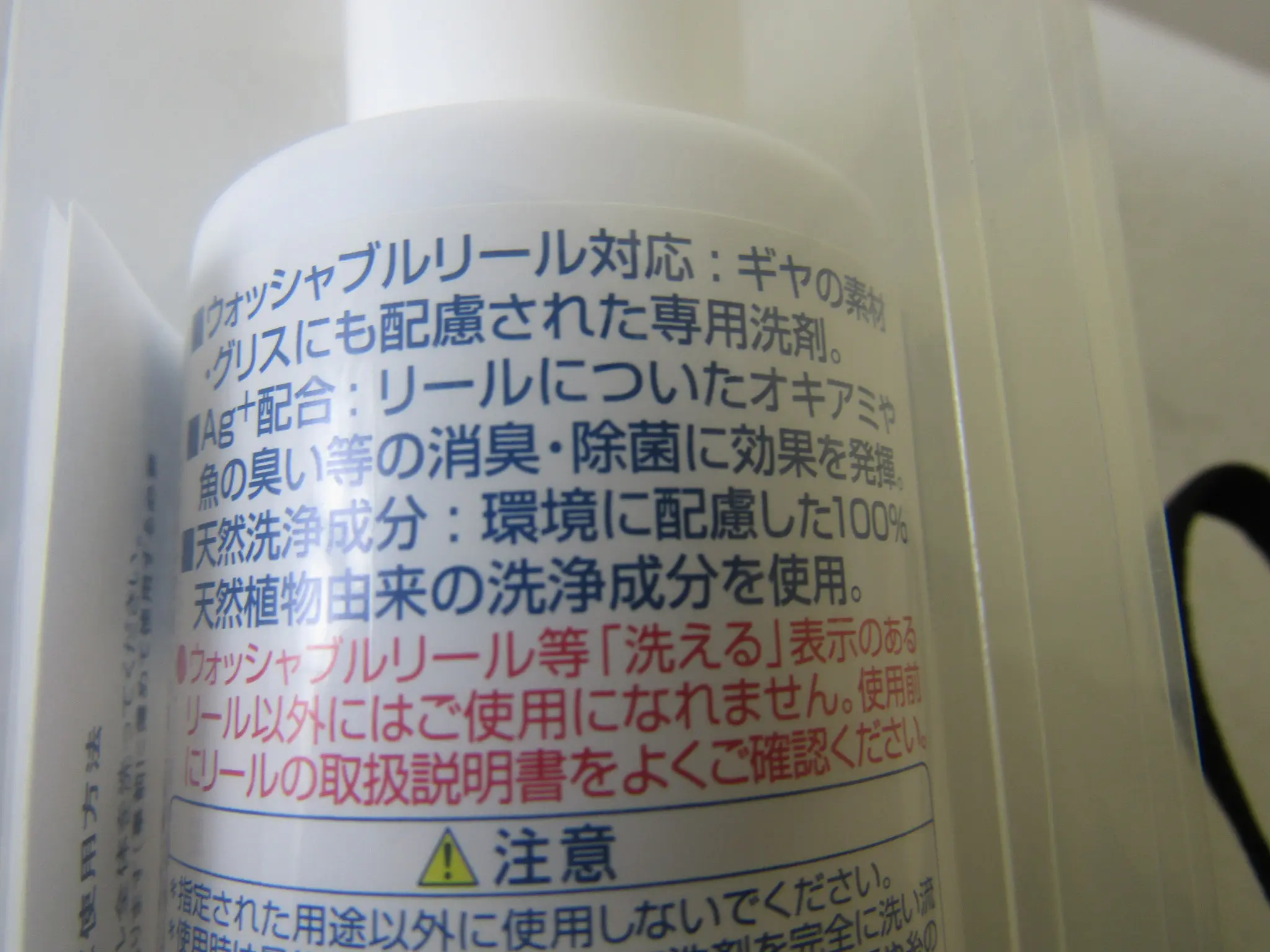 爽快釣行リールウォッシュ