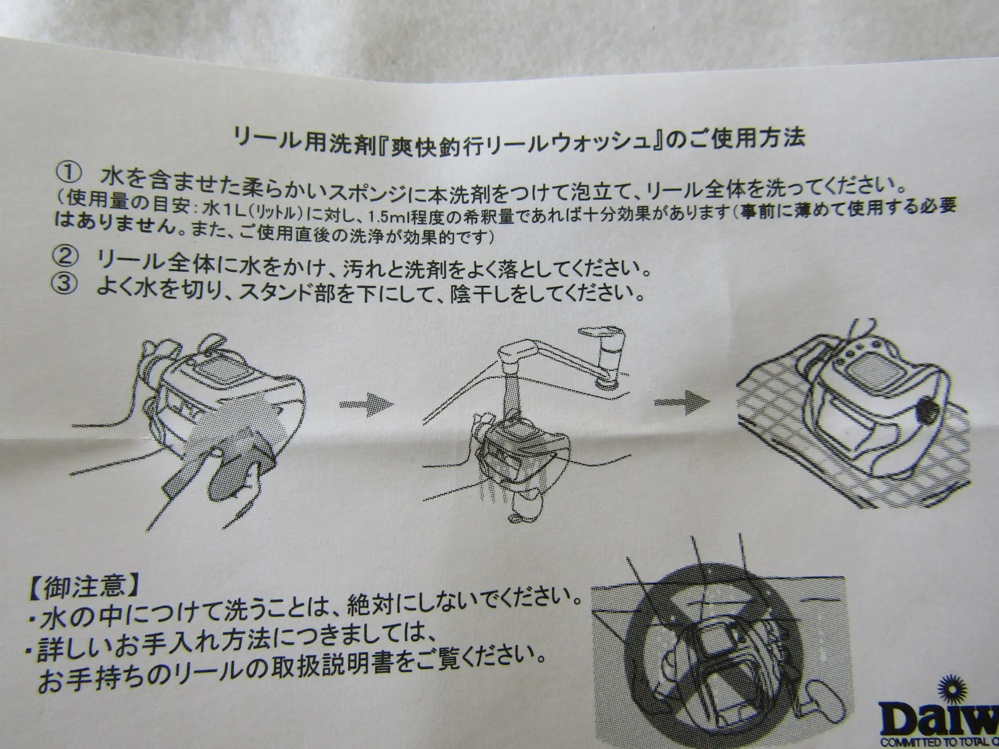 爽快釣行リールウォッシュ