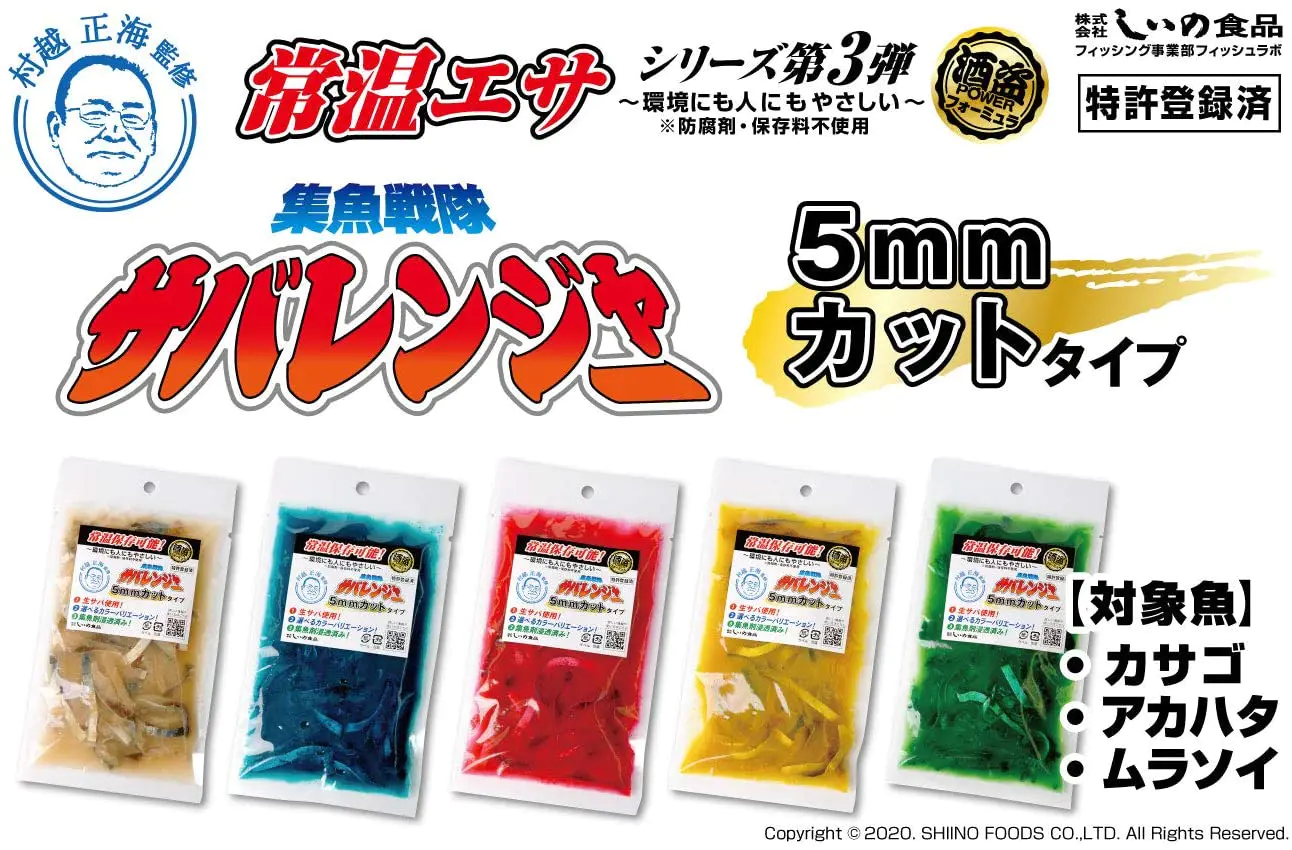 常温餌サバレンジャー5mmカットタイプ