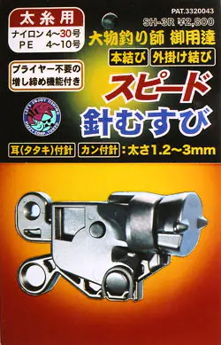 スピード針むすび太糸用 2 600円 海釣り 船釣り専門店の沖三昧 釣具販売 釣具通販