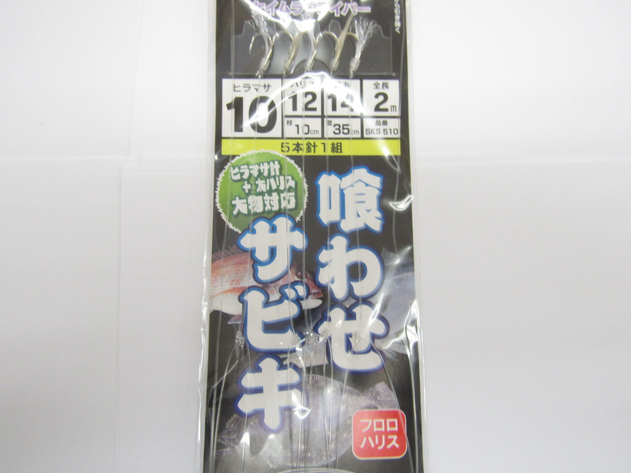下田喰わせサビキサバ皮&ケイムラファイバー大物対応 - 644円 : 海釣り