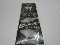 特殊魚皮使用シマアジ仕掛3本針