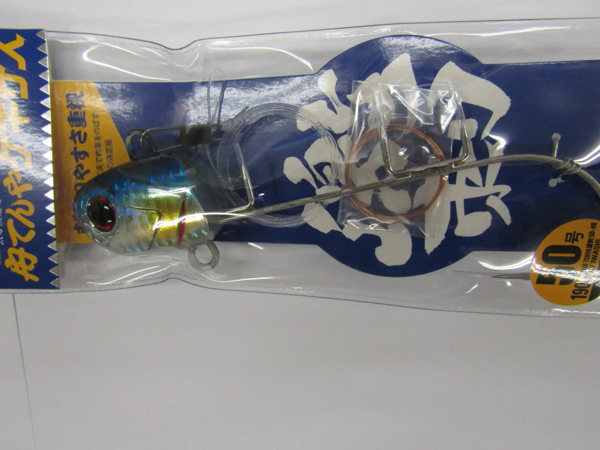 太刀魚道場舟てんやゲキサスケイムライワシ - 790円 : 海釣り、船釣り