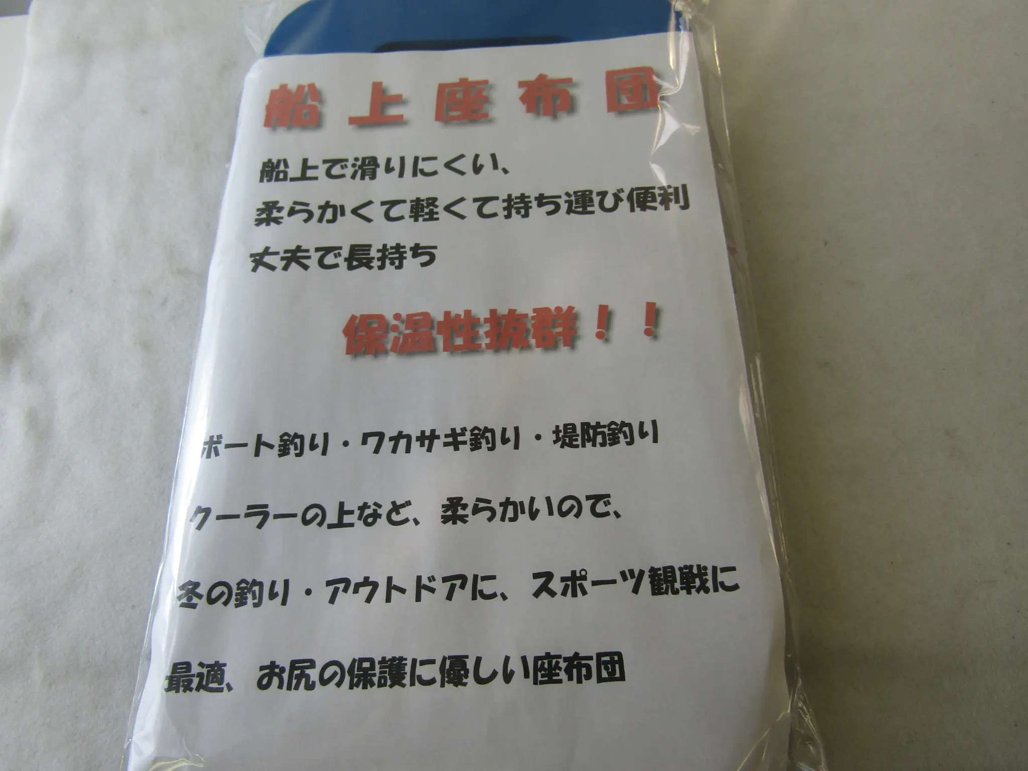 低弾性携帯用ザブトン