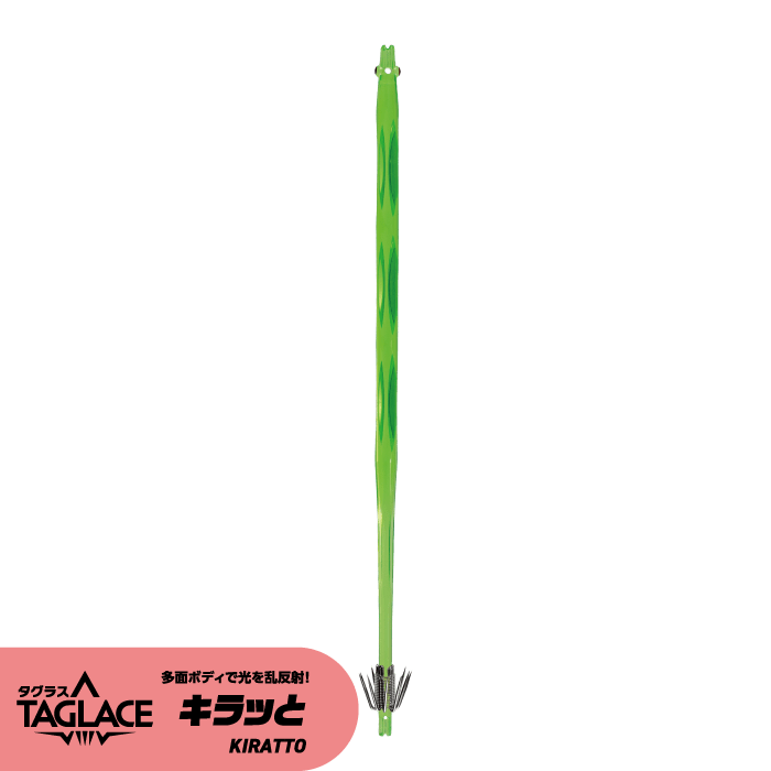 タグラスキラッと直結環付