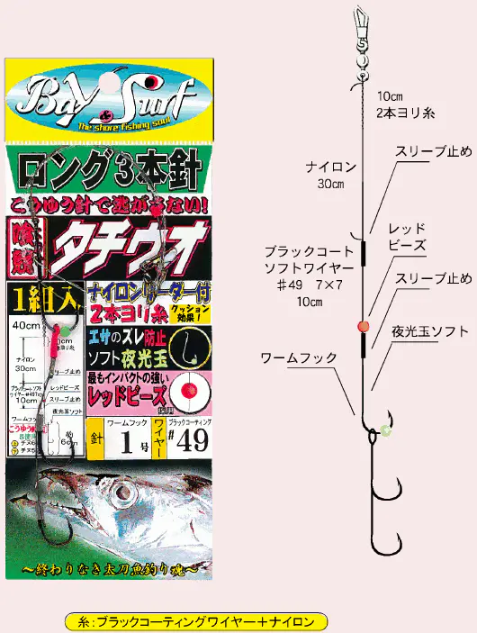 喰競タチウオ ロング3本針 - 281円