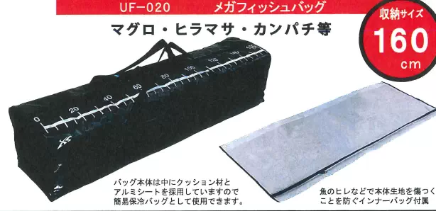 UF020メガフィッシュバッグ - 18,000円 : 海釣り、船釣り専門店