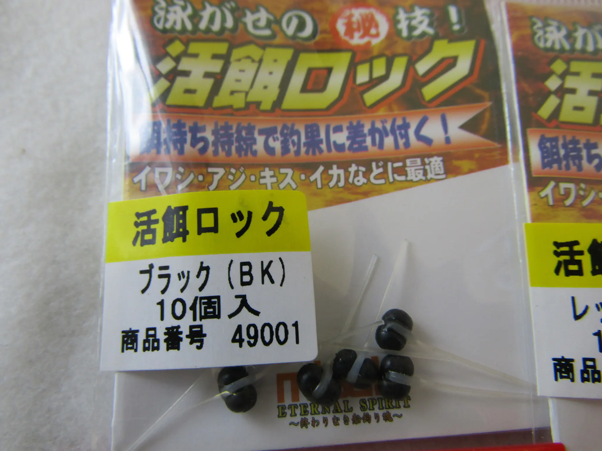 活餌ロック