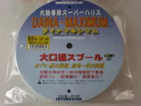 ダイナマキシム50Mクリスタル ダイナマキシム50Mクリスタル